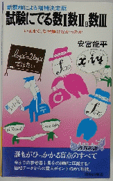 試験にでる数数数Ⅲ