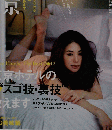 東京カレンダー　2013年2月号