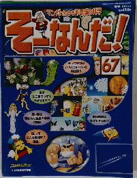 そーなんだ!　2003年7月1日発行