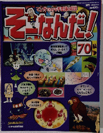 そーなんだ！　2003年7月22日発行