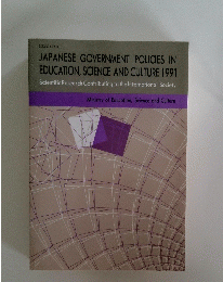 JAPANESE GOVERNMENT POLICIES IN EDUCATION, SCIENCE AND CULTURE 1991