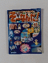 そーなんだ!　52　2003年3月18日発行