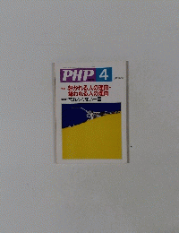 PHP　2000年4月号　No.623