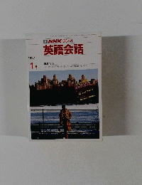 NHK ラジオ 英語会話 　1987年1月号