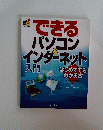 できるパソコン & インターネット入門