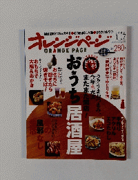 オレンジページ　2008年1月17日号