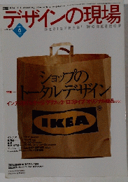 デザインの現場　2001年6月号