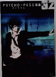 PSYCHO-PASS原価集02