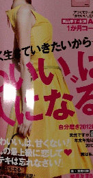 Anecan　2012年1月号