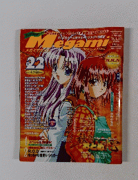メガミマガジン　Vol.18　2001年11月号