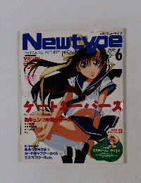 月刊ニュータイプ　2000年6月号
