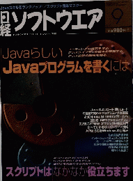 日経ソフトウエア 2003年9月号