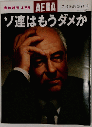 アエラ　No.15　4・5月号