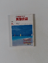 NHK ラジオ 英語会話　1987年7月号