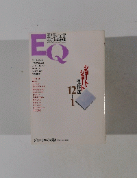 EQ　No.107　1995年9月号
