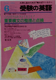 受験の英語 1983年6月号