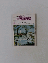 NHKラジオ中国語講座　1986年4月号