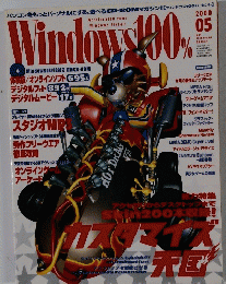 Windows 100% 2000年 5月号