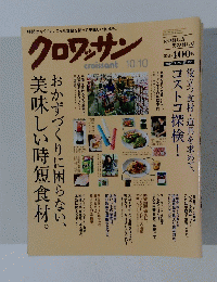 クロワッサン　2003年10月10日号