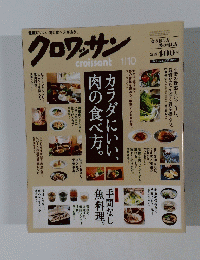 クロワッサン　1月10日号