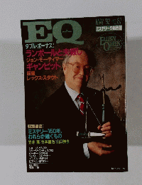 EQ　1992年5月号　No.87