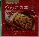 オレンジページ　りんごの本