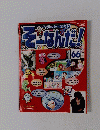 そーなんだ!　66　2003年6月24日号