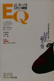 EQ　1995年7月号　No.106