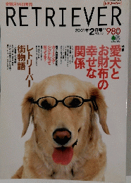 RETRIEVER　2001年2月号