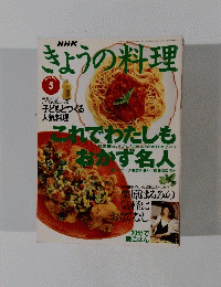きょうの料理　1996年5月号
