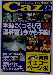 キャズ　1994年8月31日号　No.141