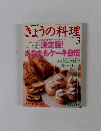 NHKきょうの料理　1995年3月号