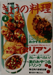 ぎょうの料理　1997年8月号