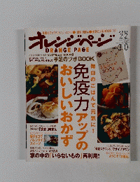 オレンジページ　2010年2月2日号