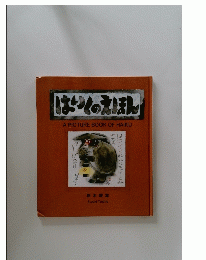 はいくのえほん A PICTURE BOOK OF HAIKU