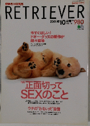 RETRIEVER 2001年10月号　Vol.16