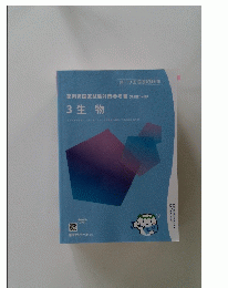 第110回 国家試験対策 薬剤師国家試験対策参考書 (改訂第14版〕 3生物