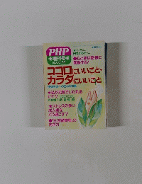 PHP　2000年6月号　　増刊号