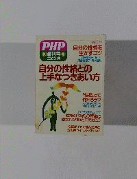 PHP　2000年1月号　増刊号