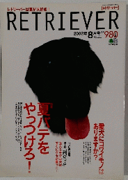 RETRIEVER　2002年8月号　Vol.21