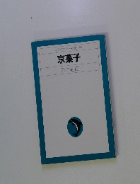 平凡社カラー新書　82　京菓子