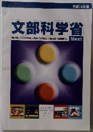 平成14年度　文部科学省