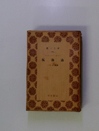 藝術論