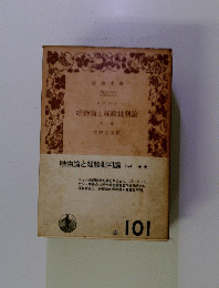 唯物論と経験批判論 中巻