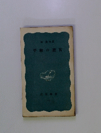 平和の證言