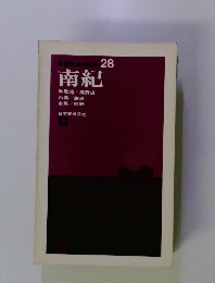 ポケットガラ 28 南紀