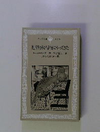 きょうりゅうが学校にやってきた