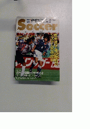 Soccer Clinic 1997年1月号
