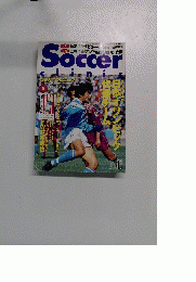 Soccer Clinic 1996年6月号