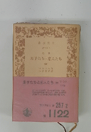 息子たちと恋人たち (中)